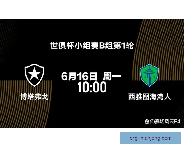 西雅图海湾人有望作为世俱杯东道主备选球队争夺参赛资格